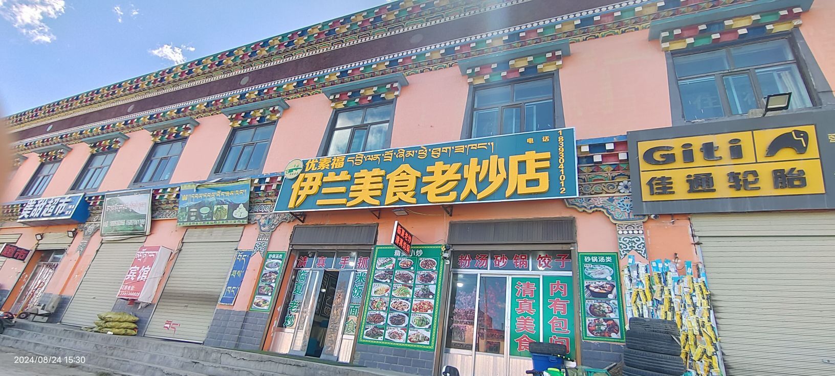 清真伊兰美食老炒店