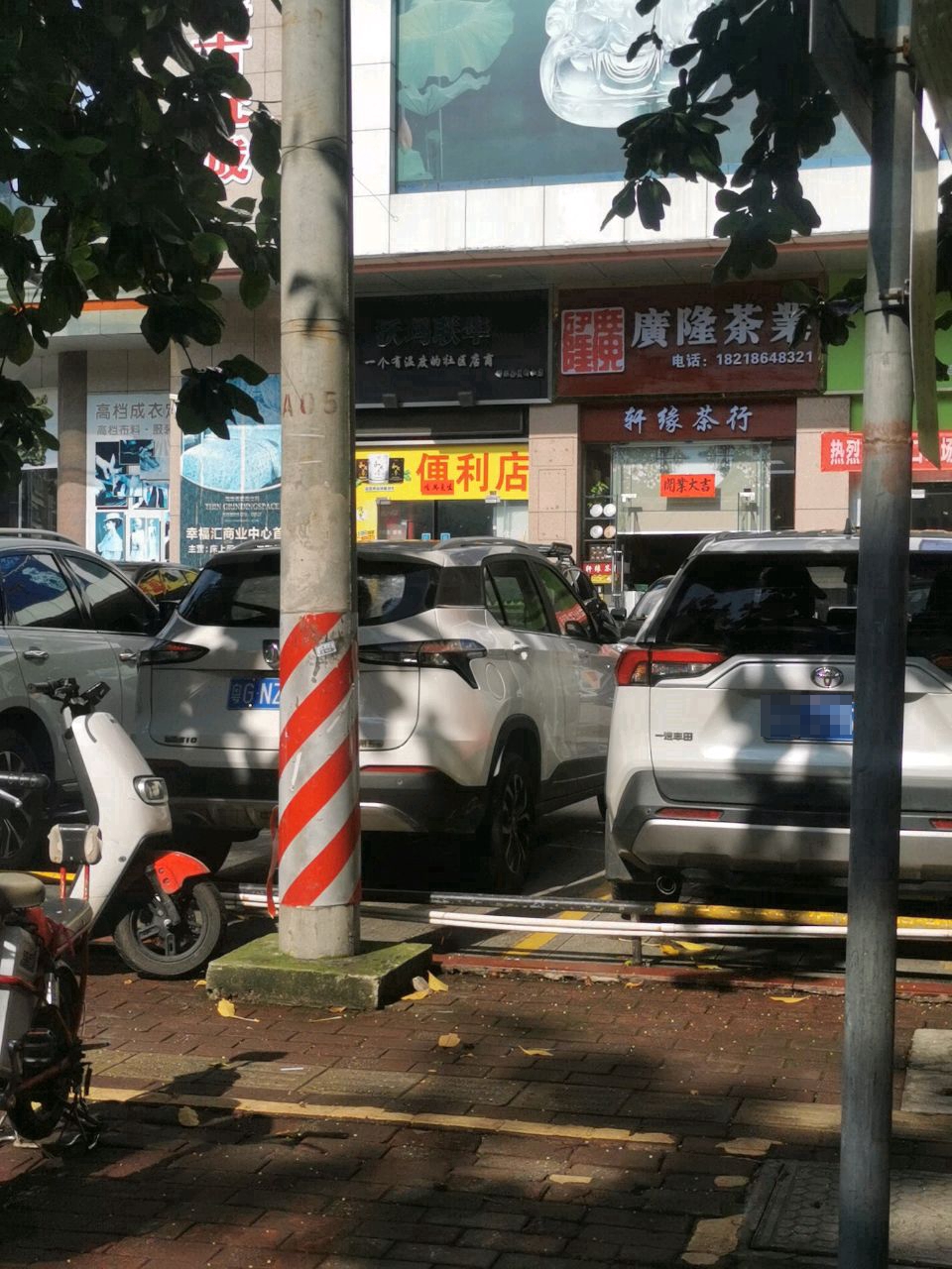 轩缘茶行(幸福汇商业中心店)