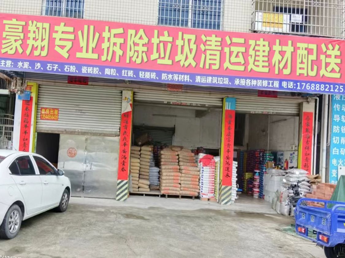 豪翔专业拆除垃圾清运建材配送