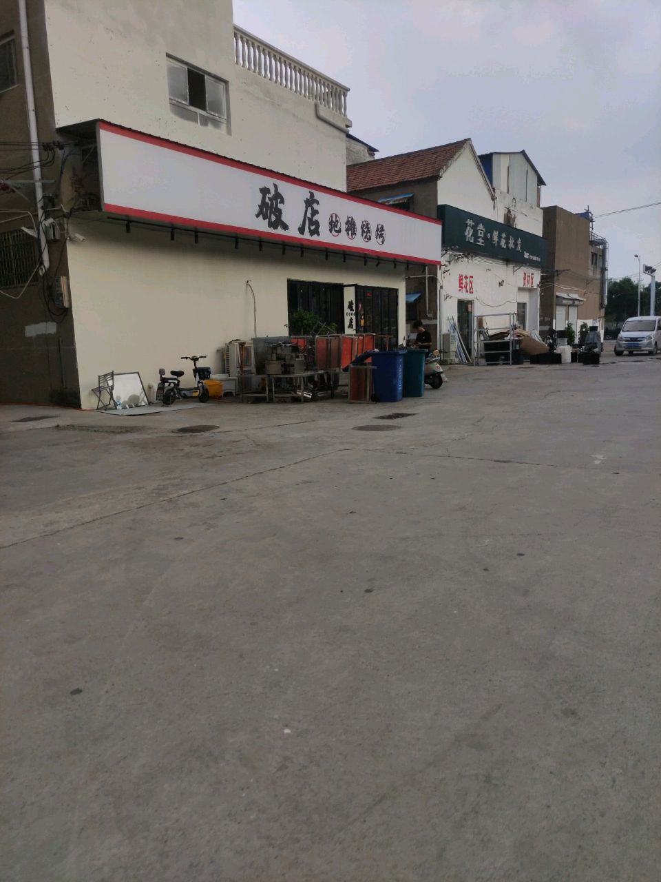 地破碑搬店摊佰烧烤