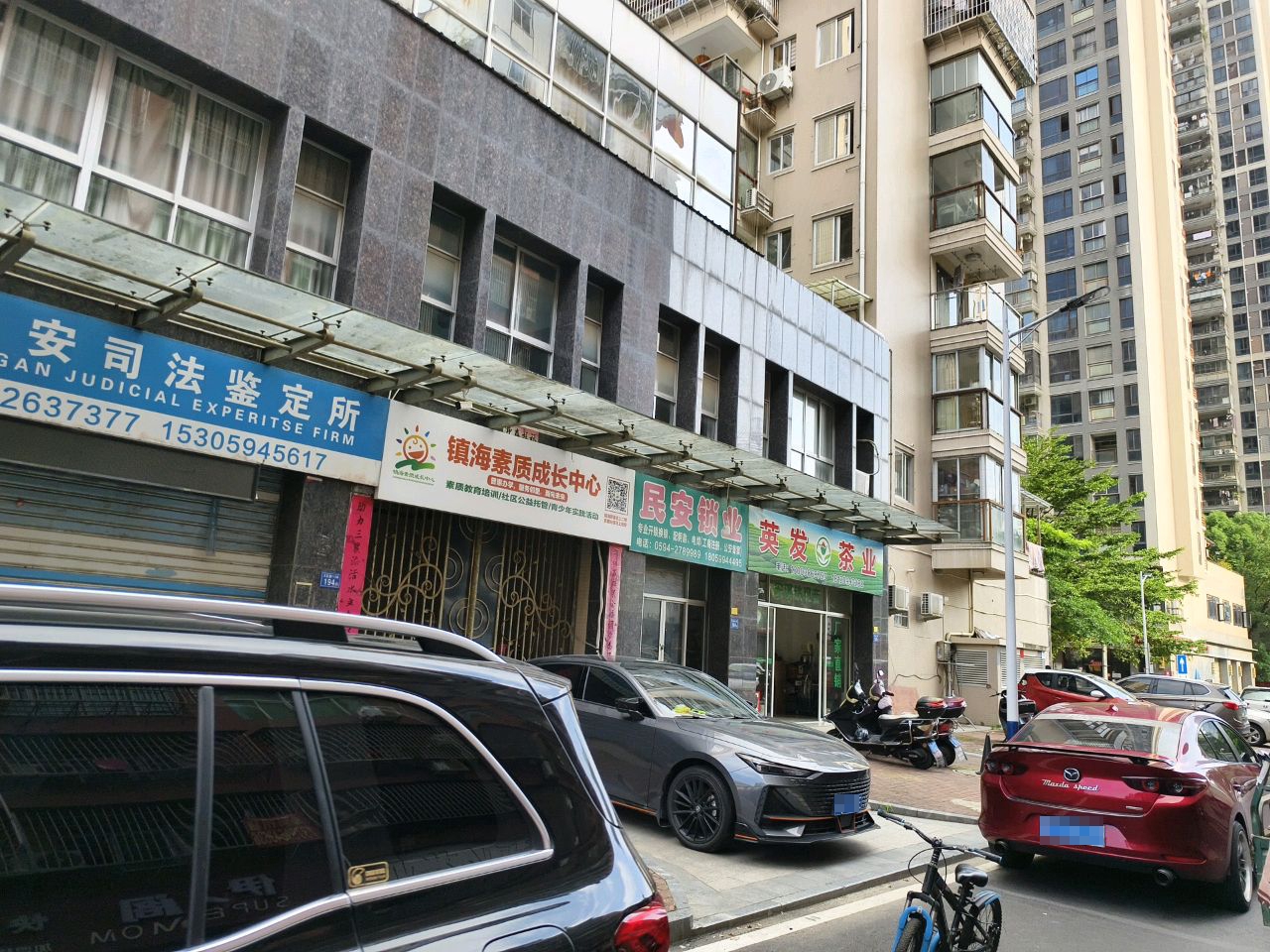 民安锁业(梅亭小区店)