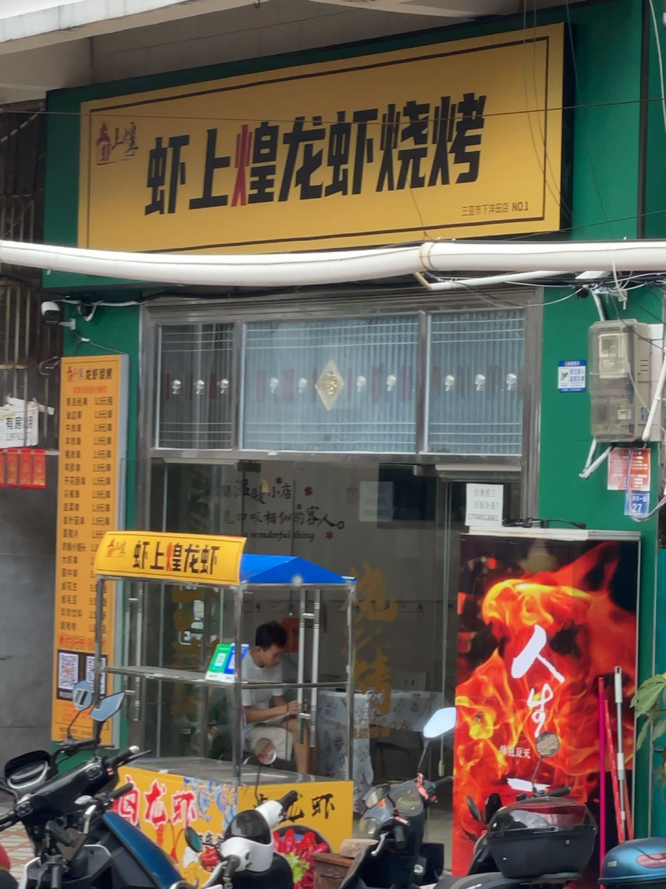 虾上煌龙虾烧烤