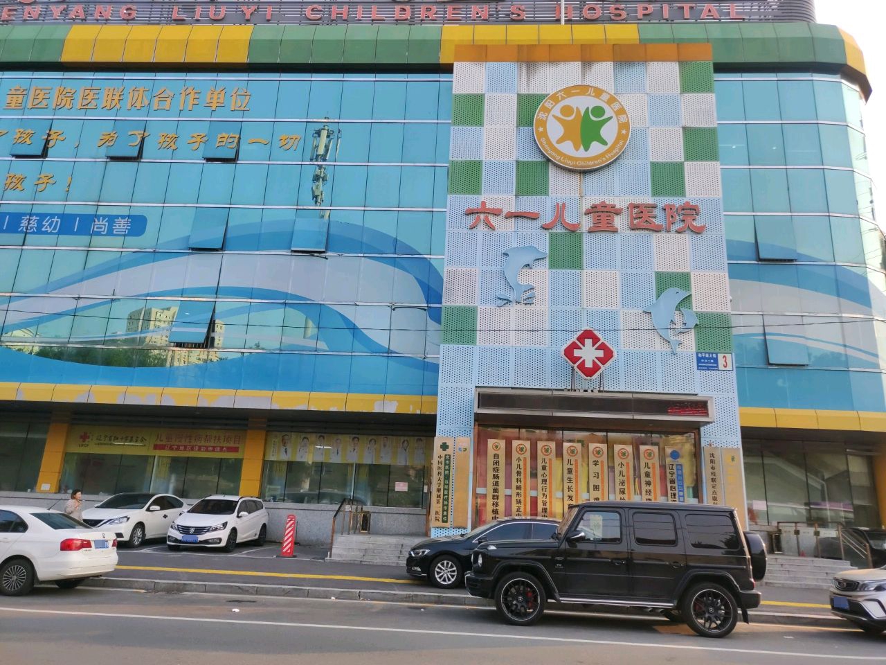 沈阳六一儿童医院