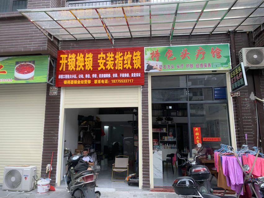 锁得嘉锁业经营部