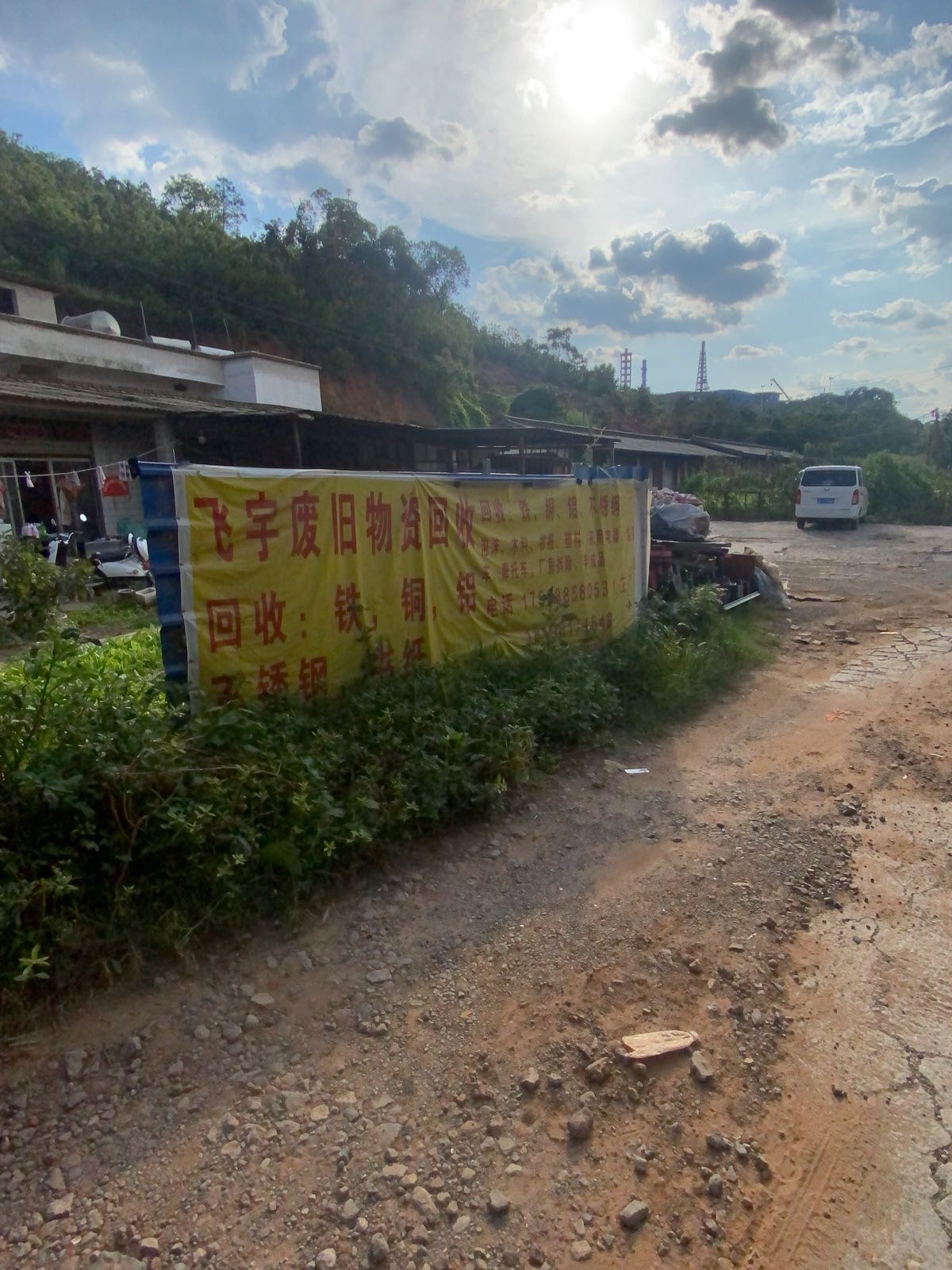 飞宇废旧物资回收