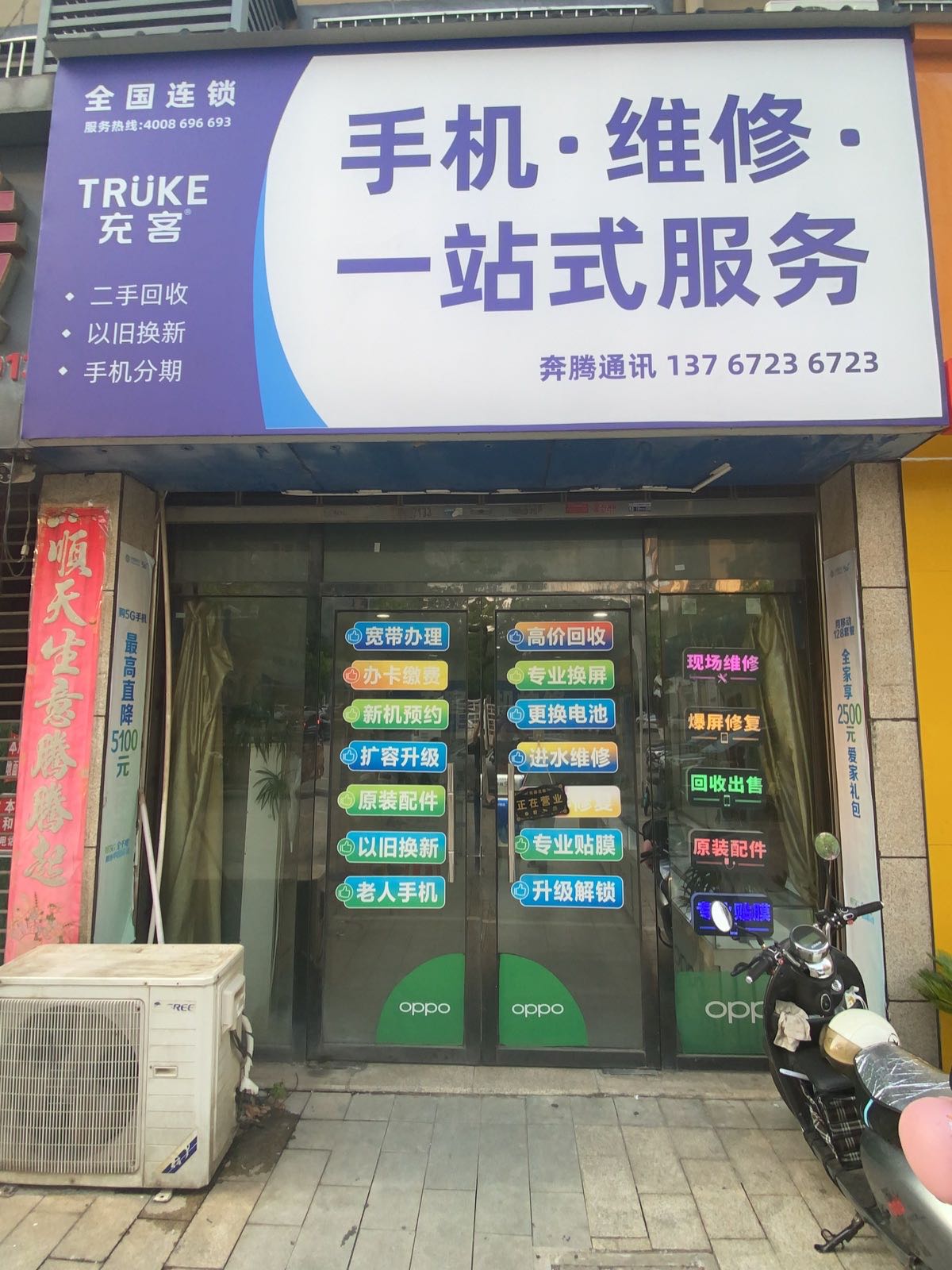 手机·维修·一站式服务