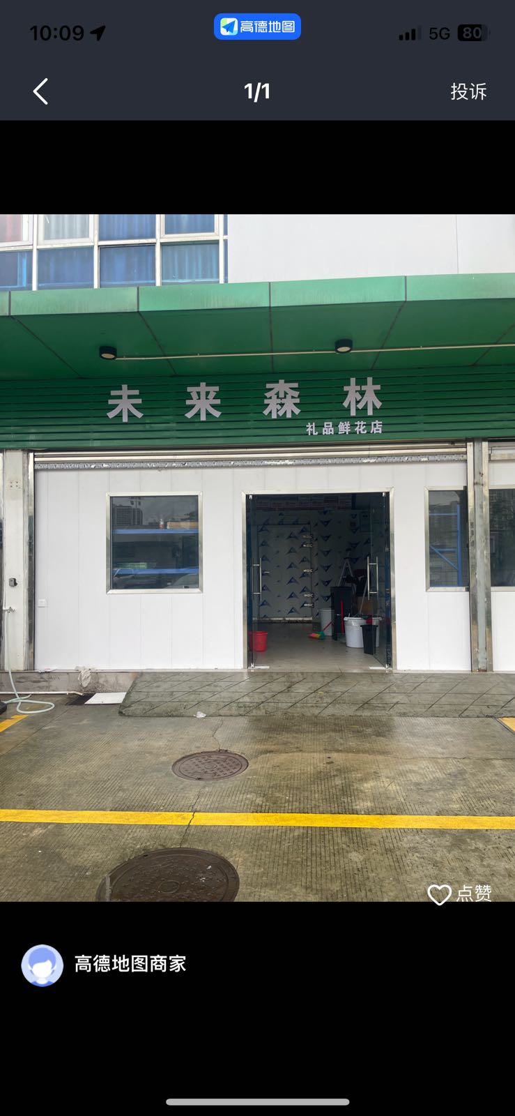 未来森林(鲜花礼物店)