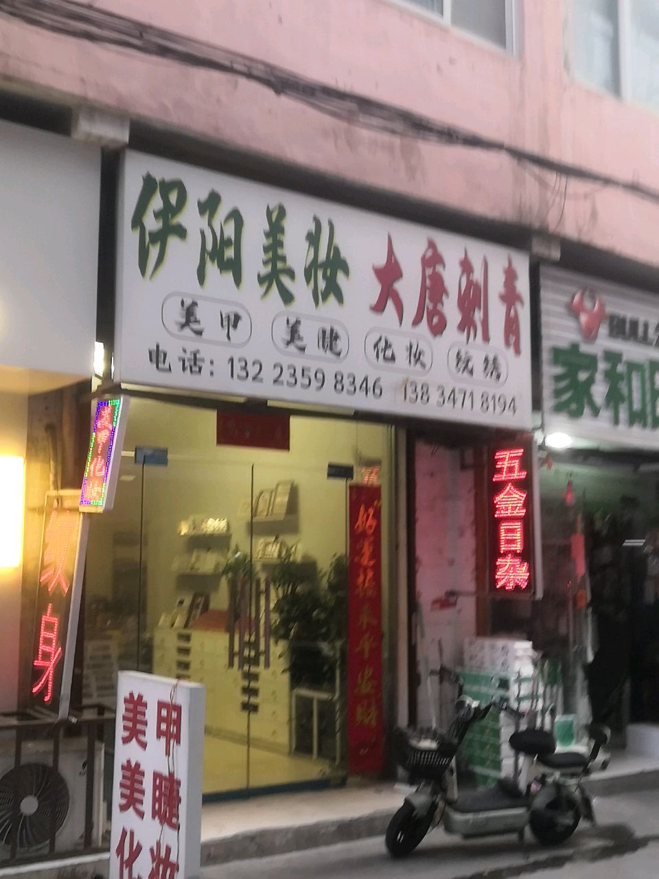 家和日用百货