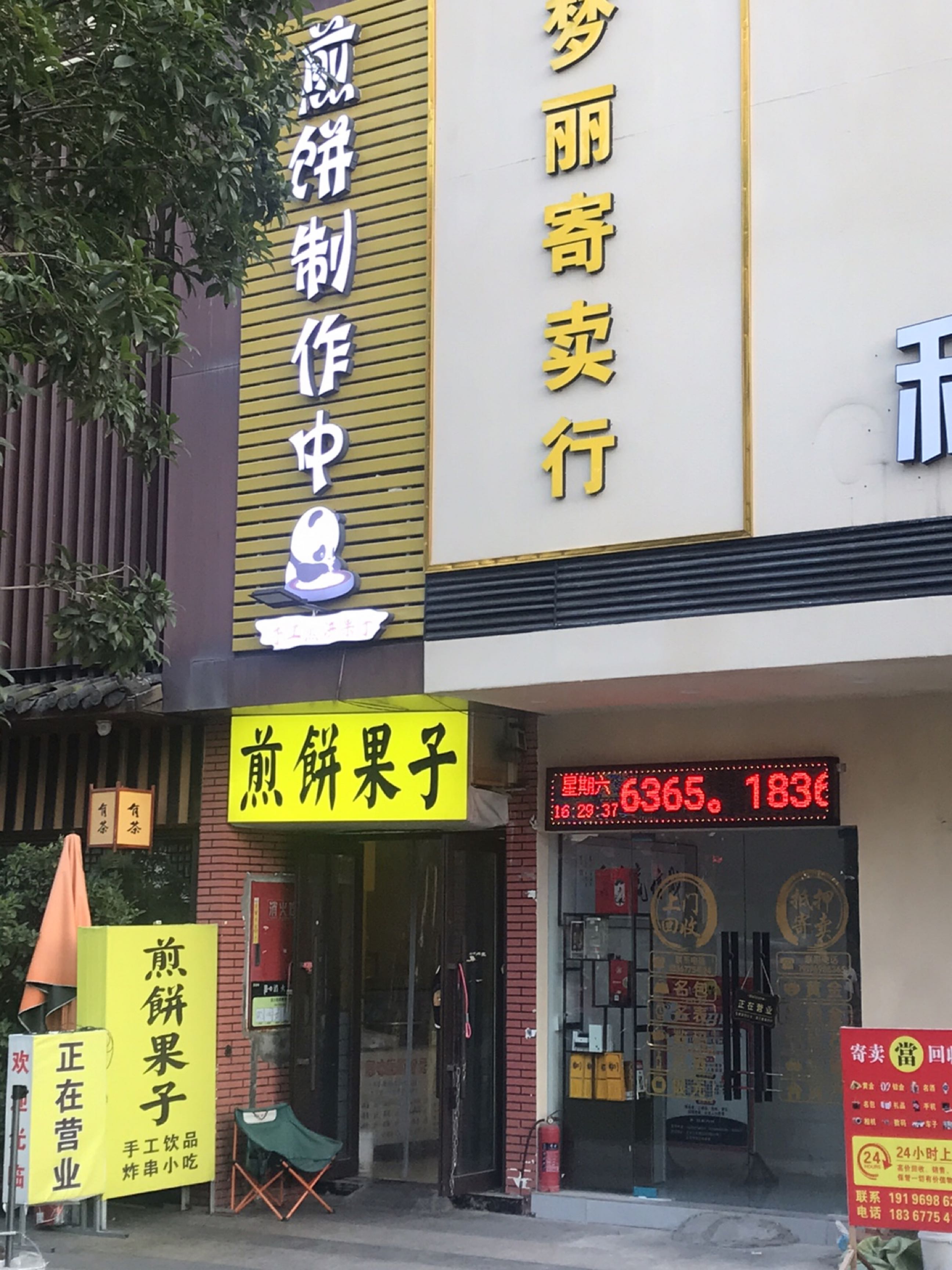 煎饼制作中煎饼果子(鲁能·山水原著原香岭店)