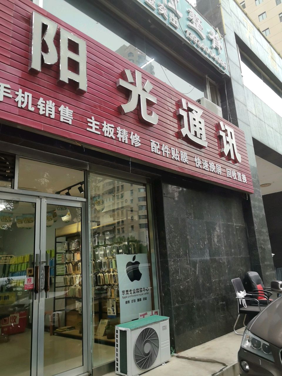 阳光通讯(万福家园店)