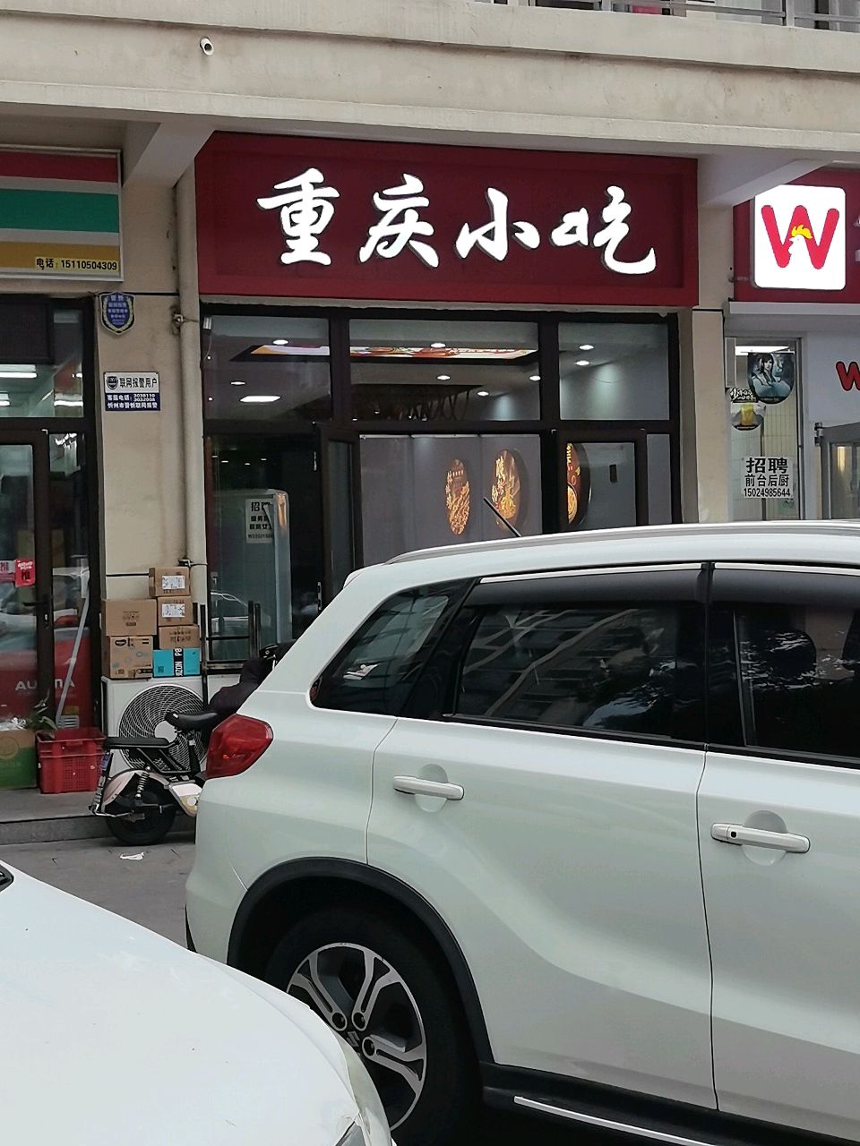 重庆小吃(雁尚店)