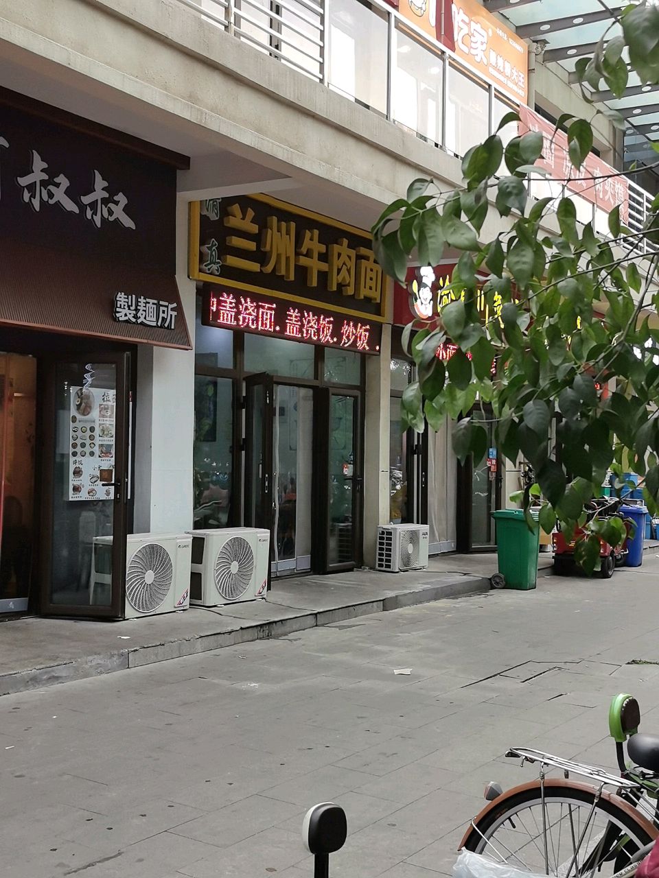 清真兰州拉面(公园西街南巷店)