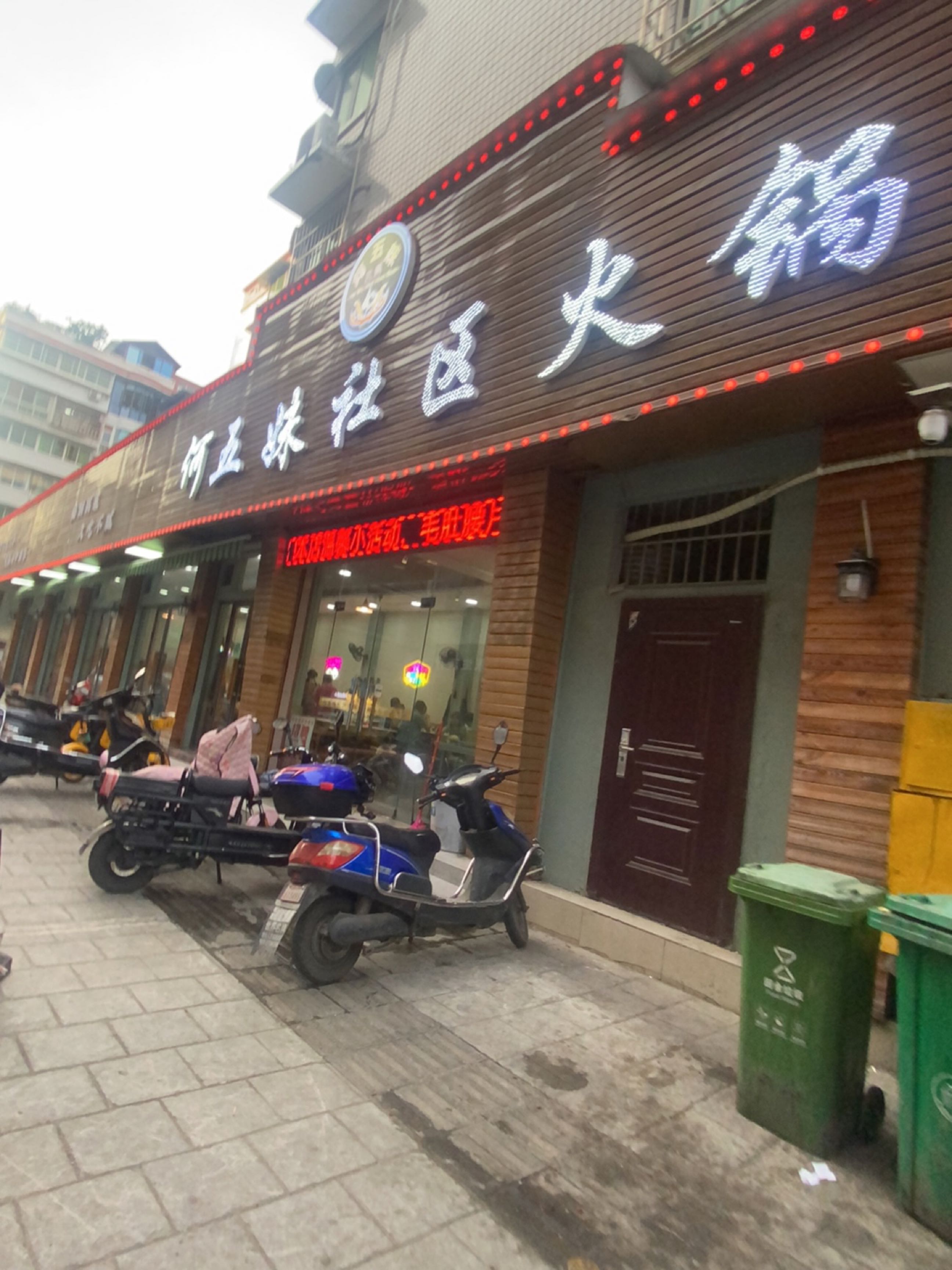 何五妹火锅(江天花园店)