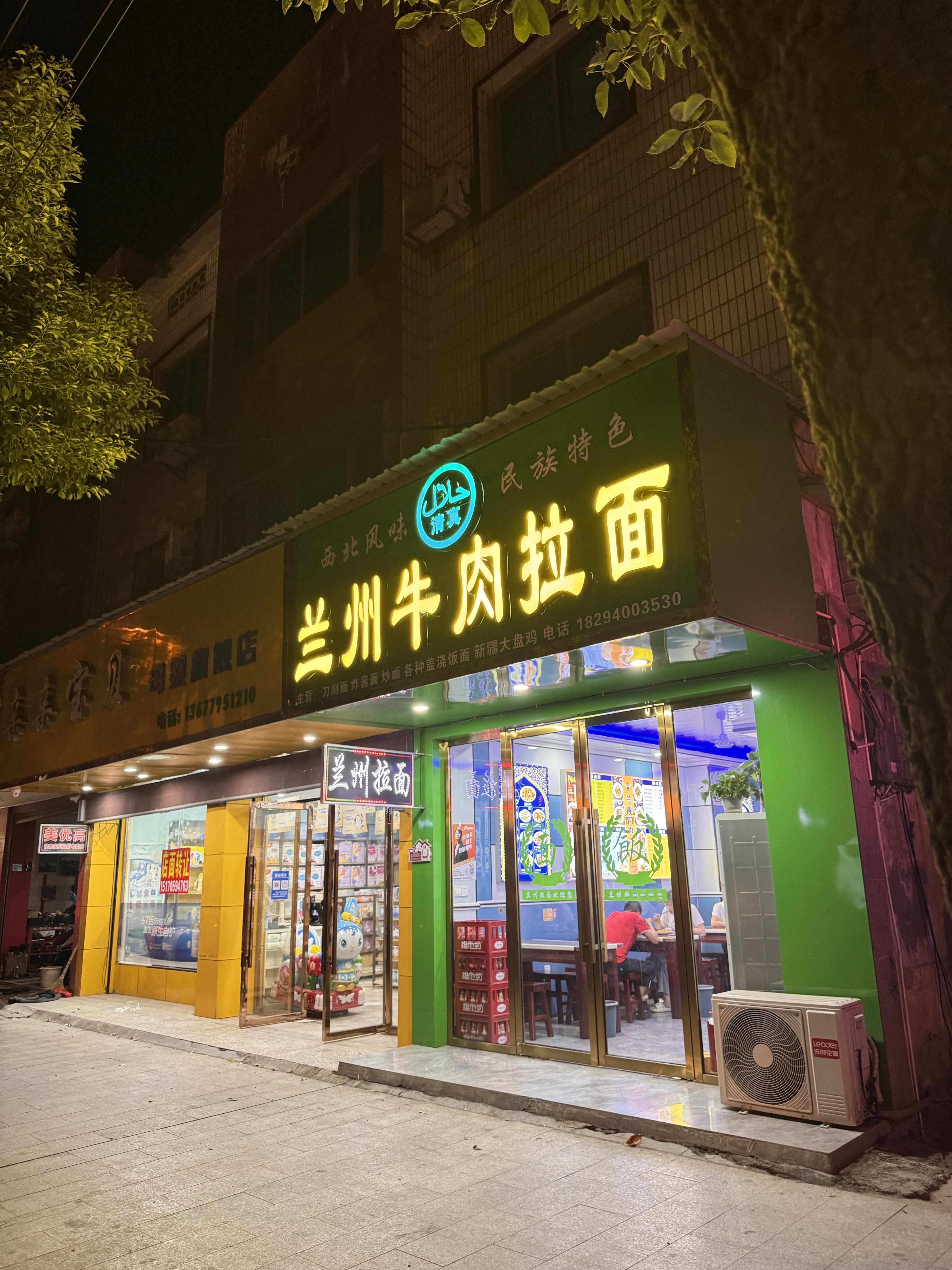 清真兰州牛肉拉面