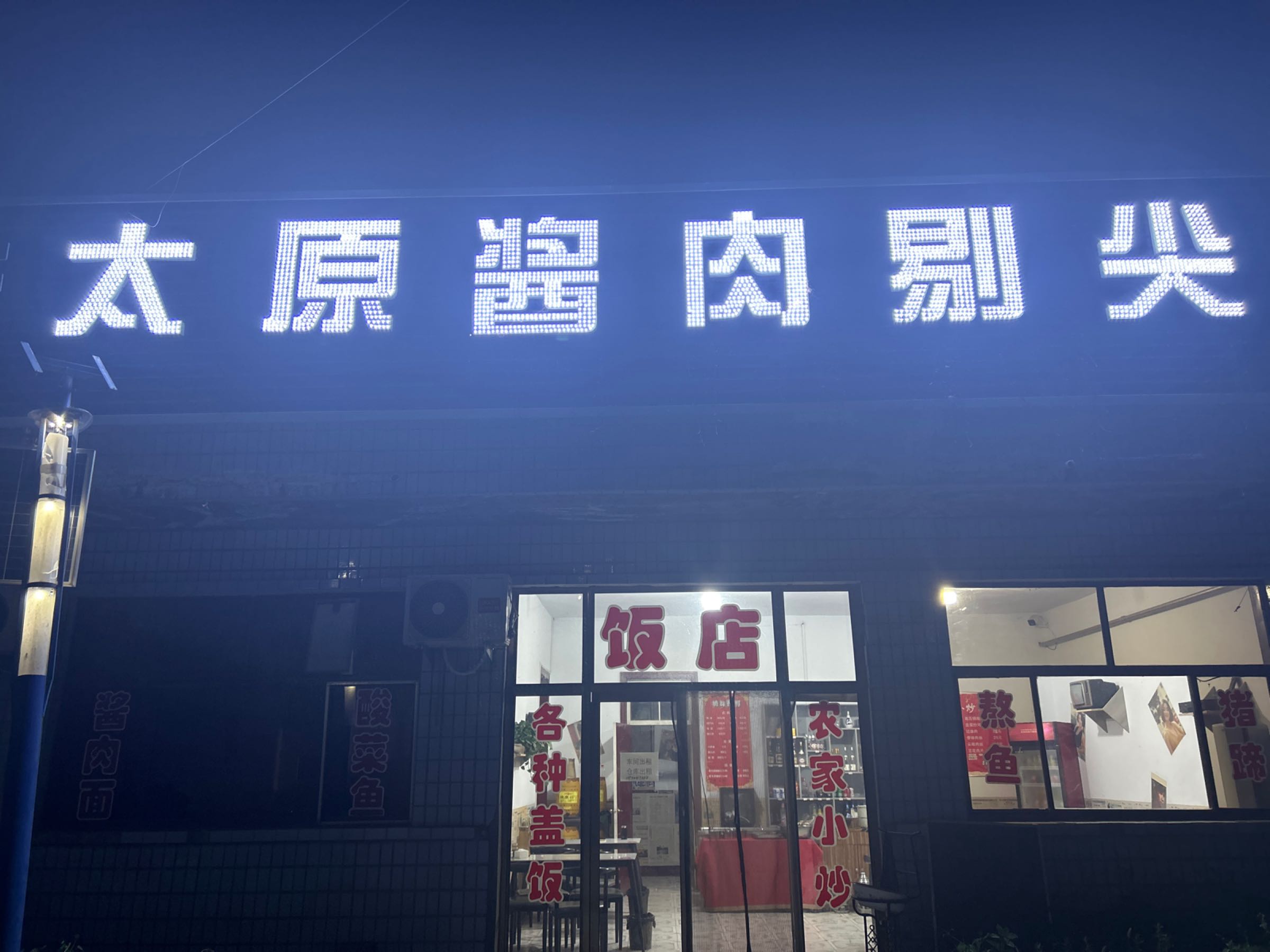 太原酱肉剔尖