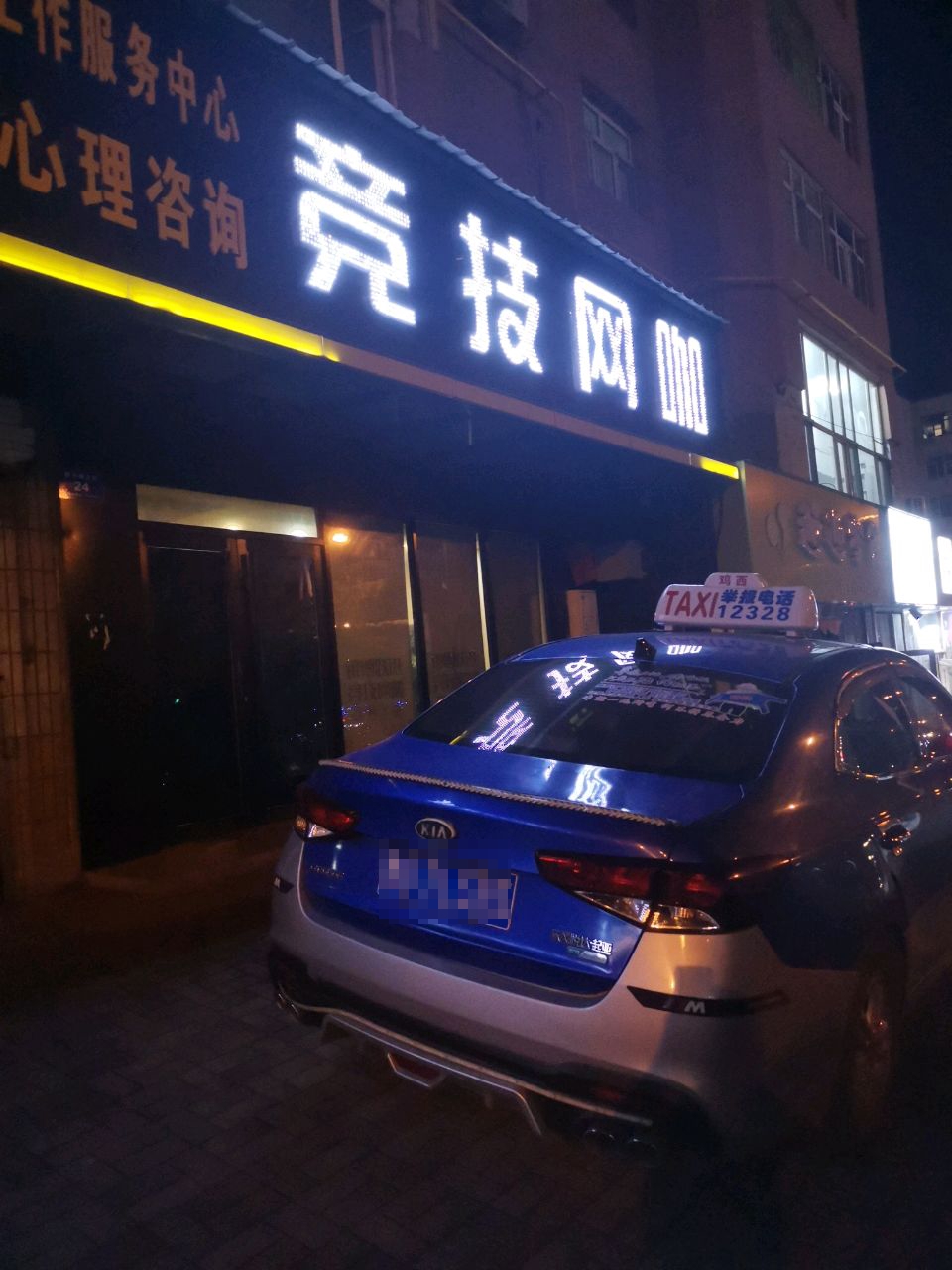 竞技网咖