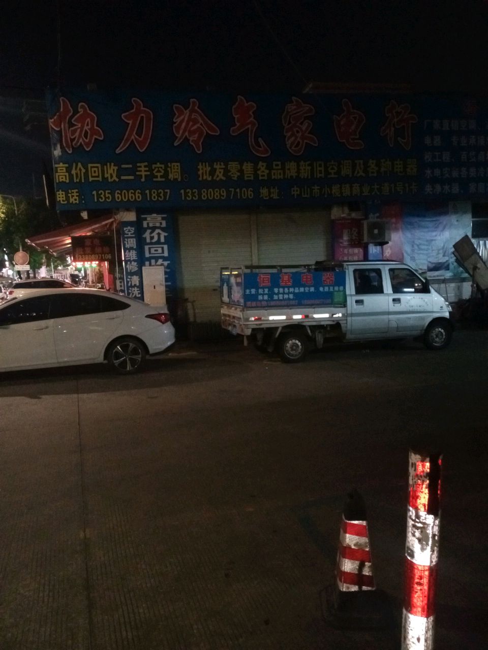 协力冷气家电行