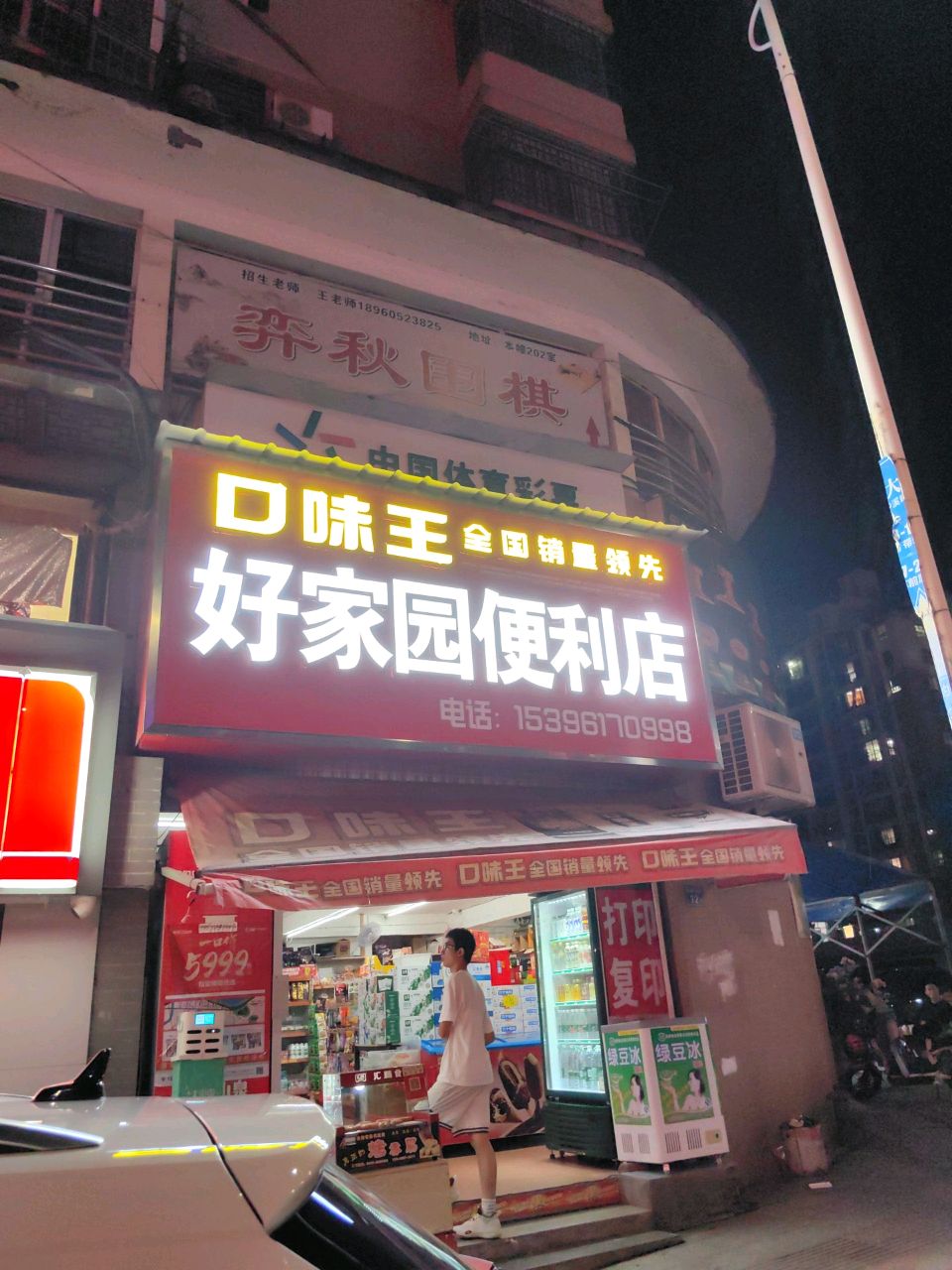 好家园便利店(下洋店)