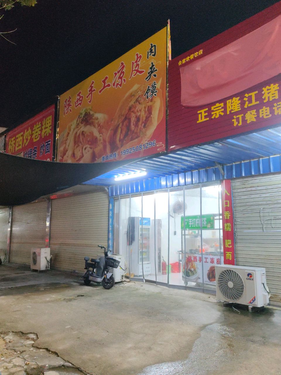 陕西手工凉皮(桥西店)