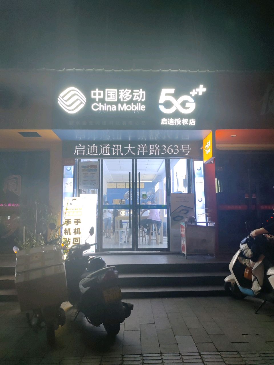 启迪手机卖场