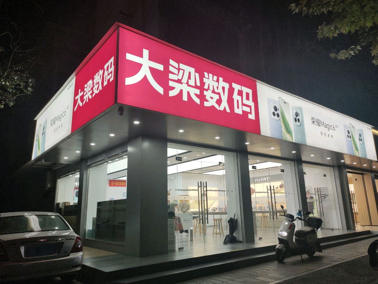 大梁数码