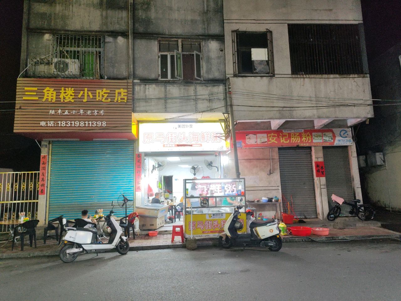 原马街头海鲜粥