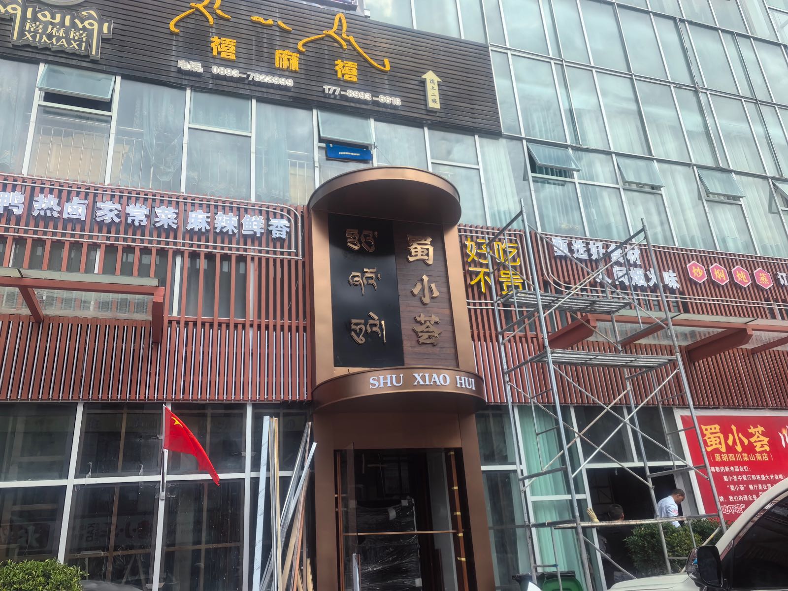 蜀小荟·川湘菜(山南店)