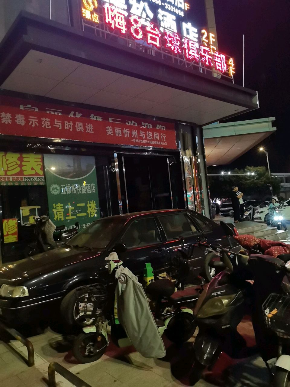 嗨8台球俱乐部(新建南路店)