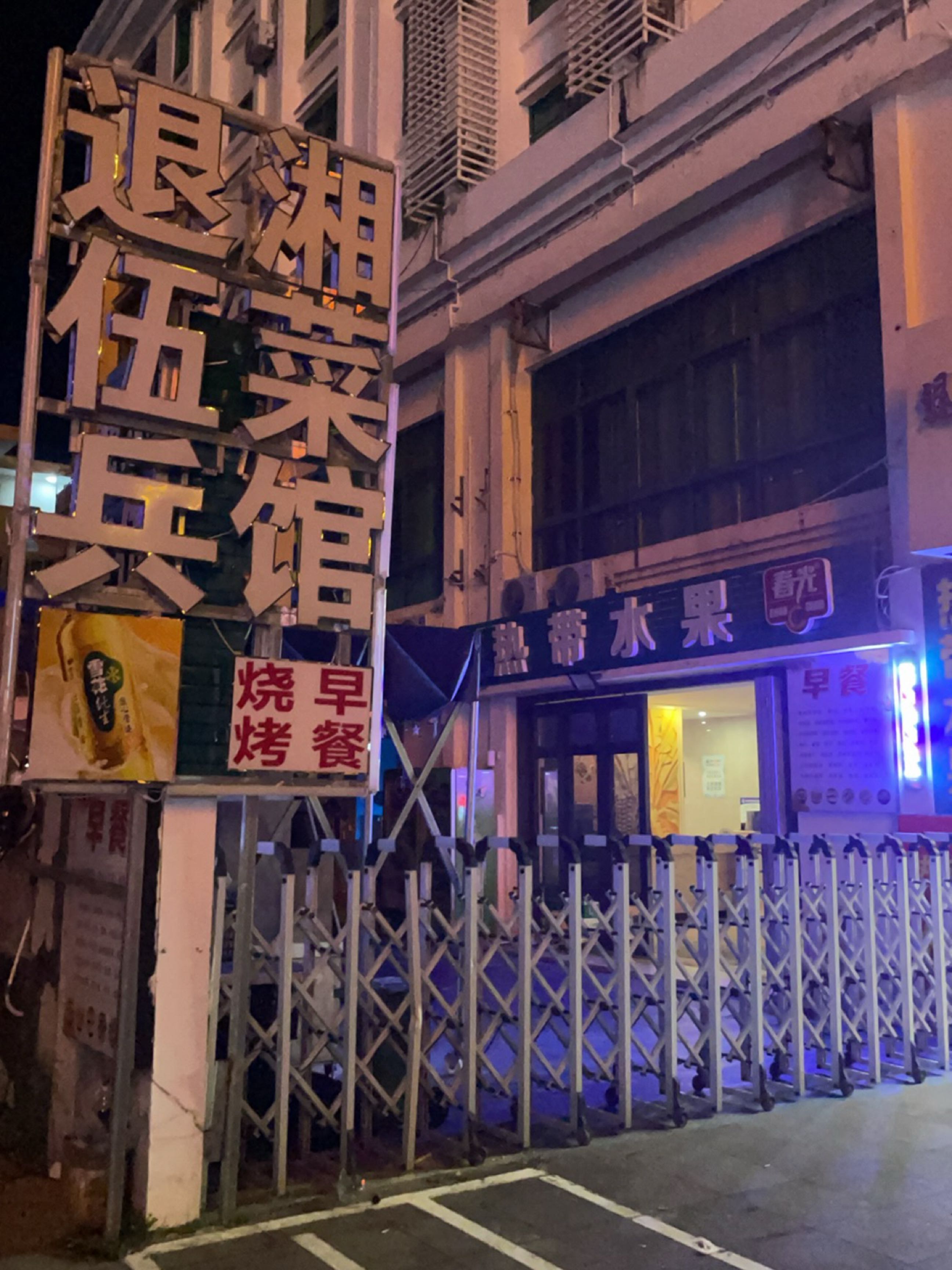 热带水果(海花园店)