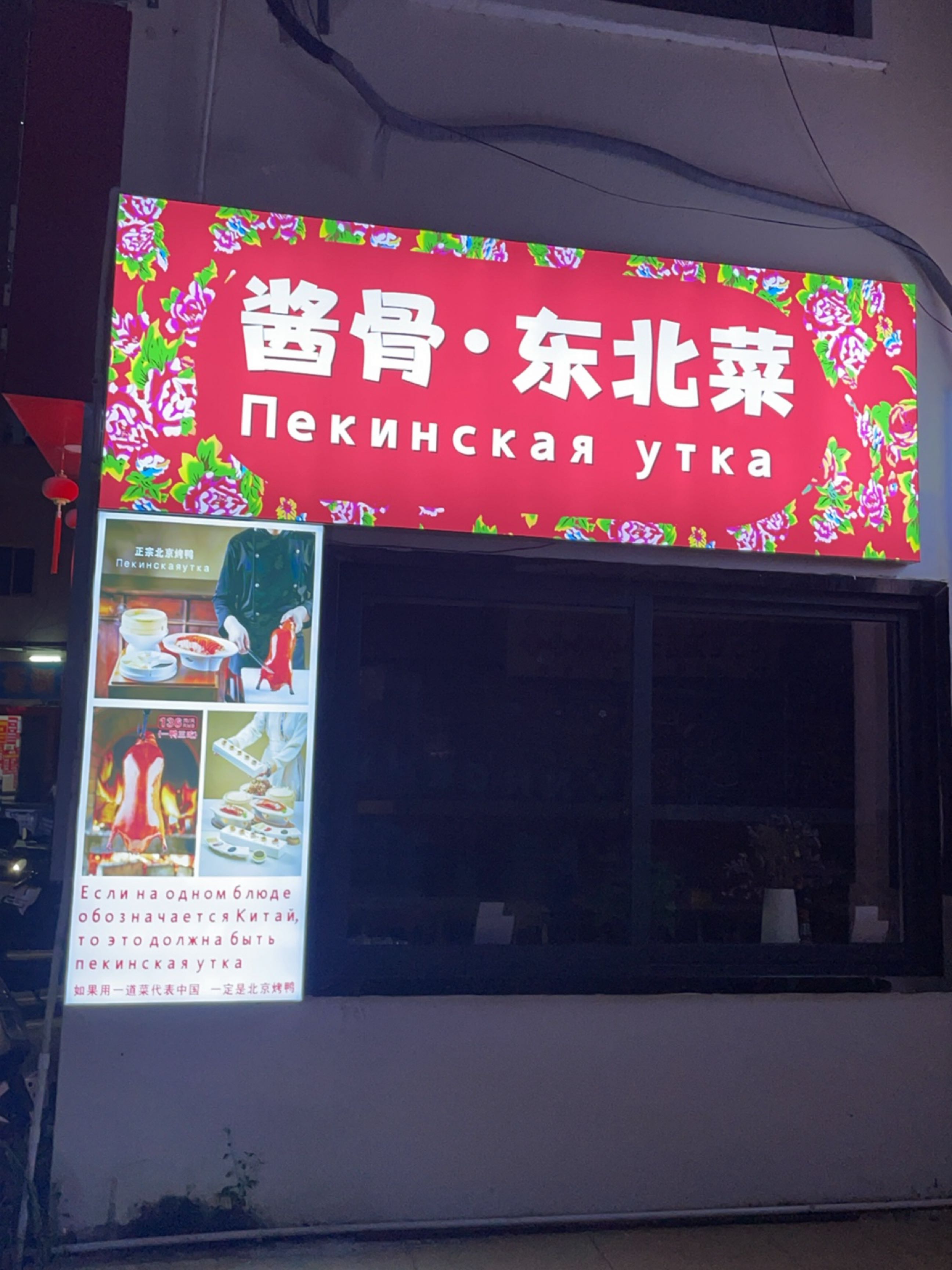 酱骨·东北菜