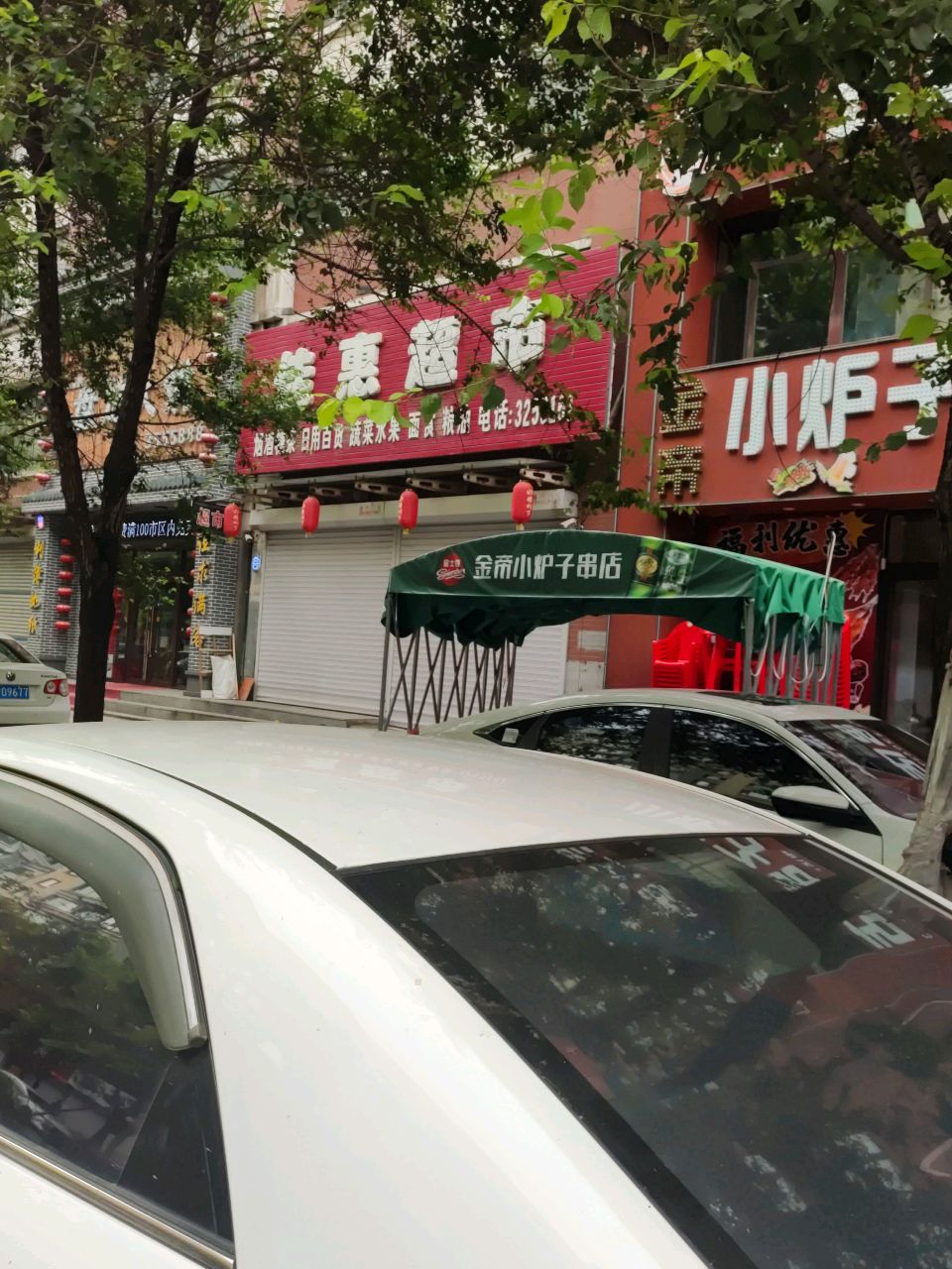 金帝小炉子串店(白山店)