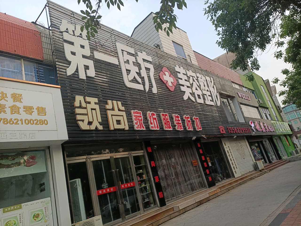 第一医疗美容整形