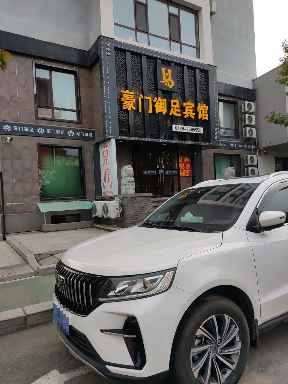 豪门御足宾馆