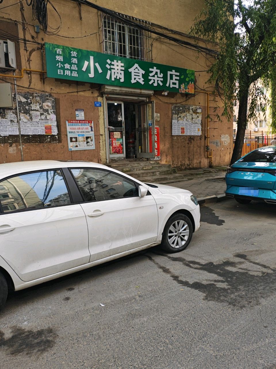 小满食杂