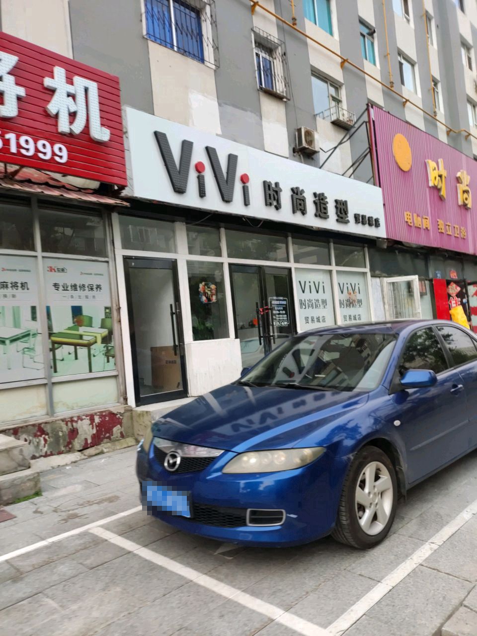 ViVi时尚造型(贸易城店)
