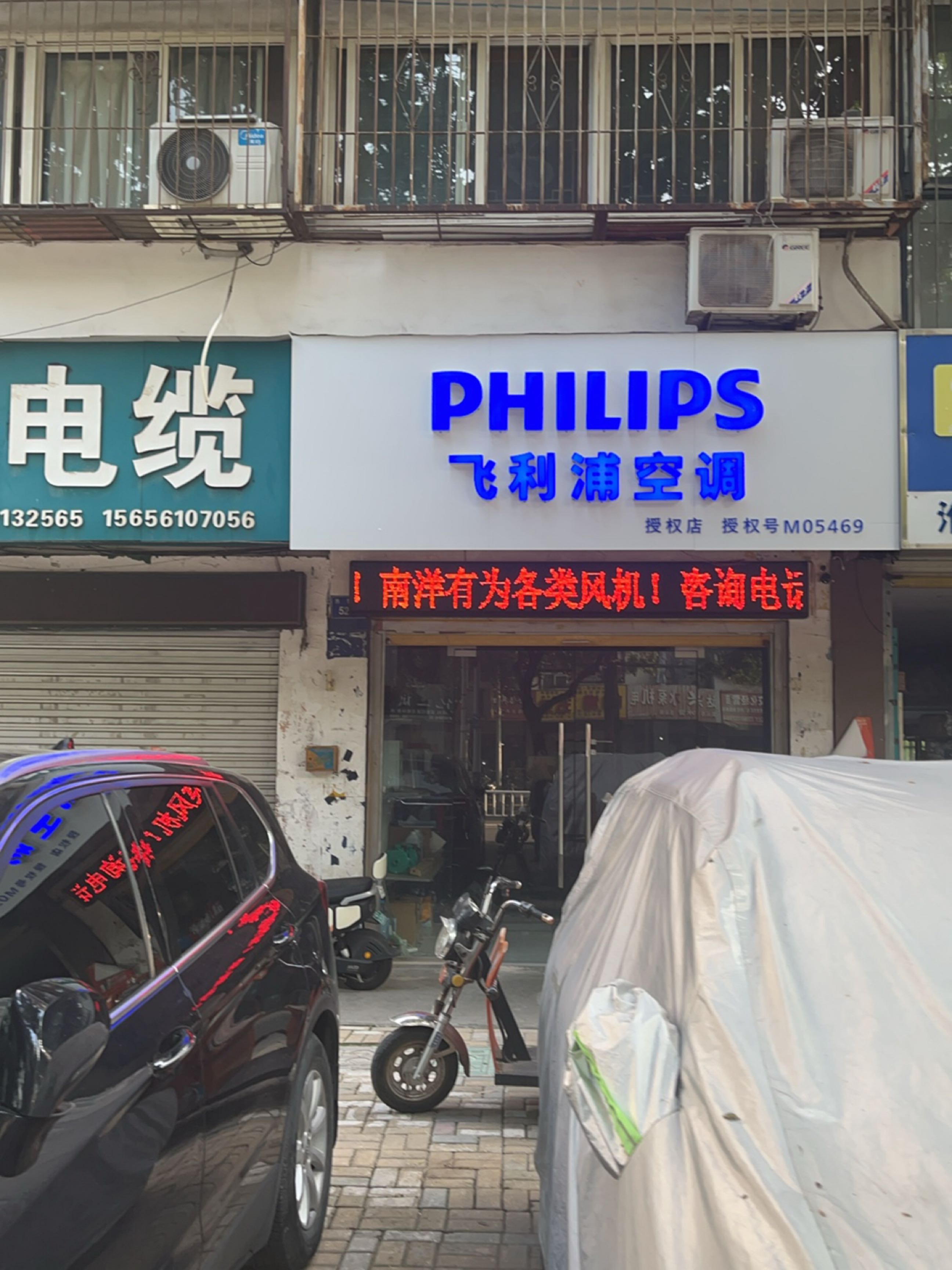 飞利浦空调(淮北金鹰国际购物中心店)