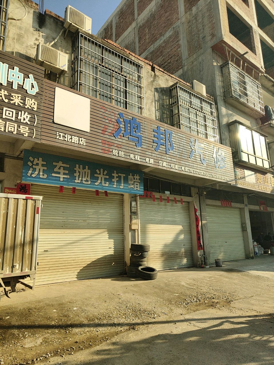 鸿邦汽修(江北路店)