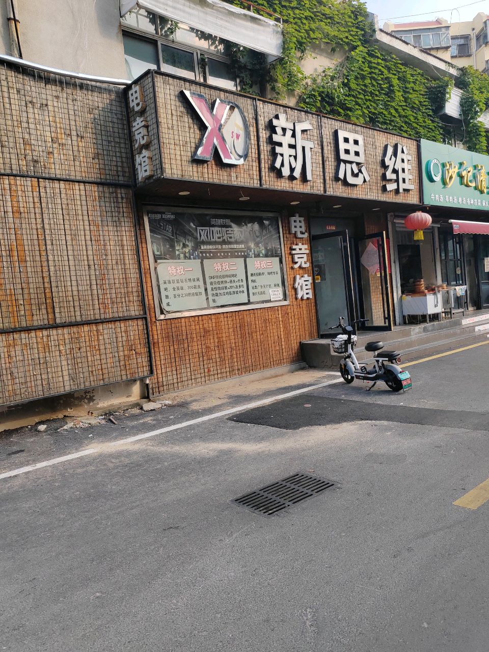 清真糁馆