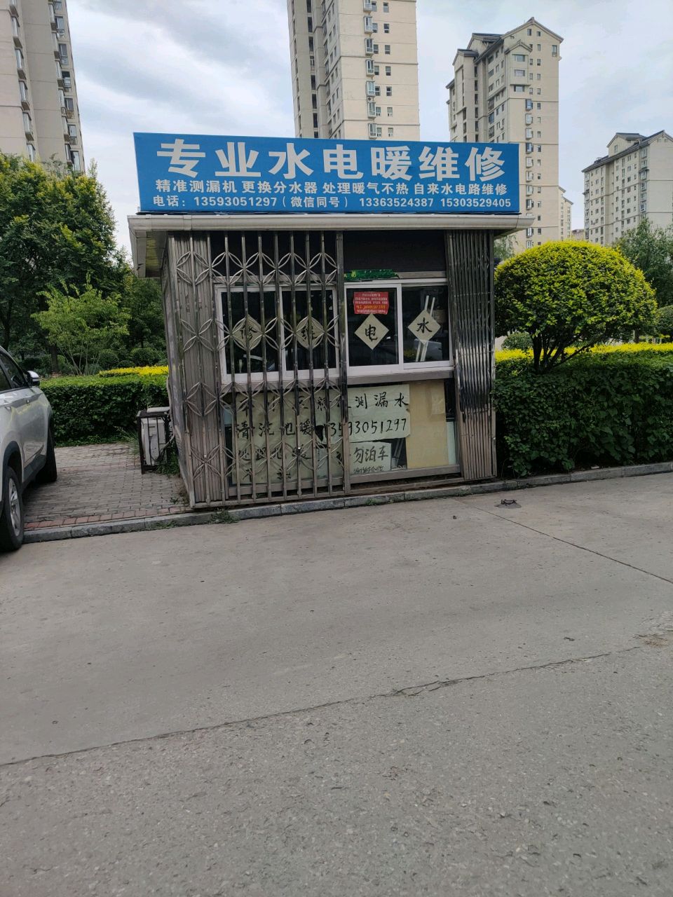 专业水电暖维修