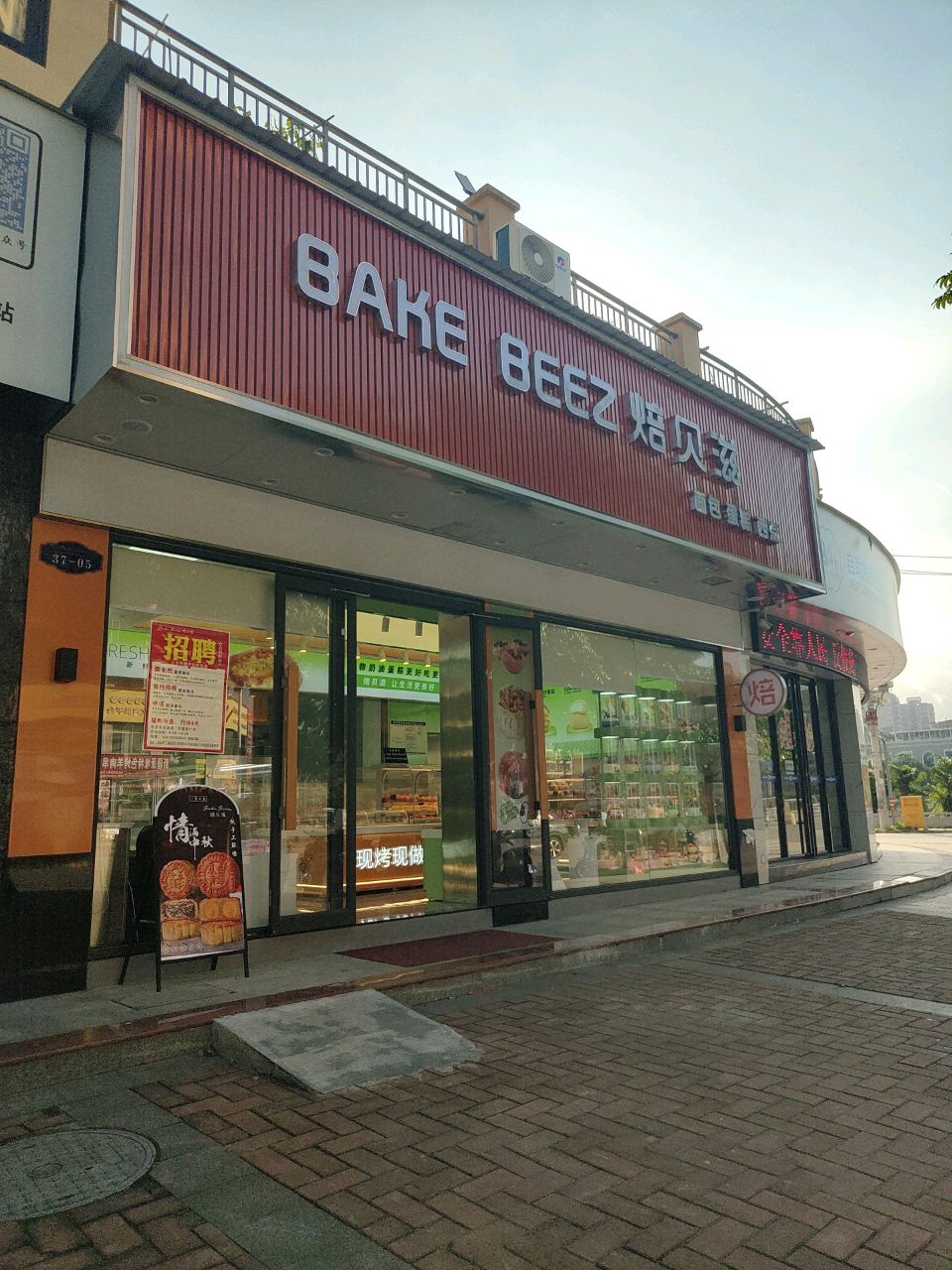 焙贝滋面包蛋糕西点(盛天名城3期)