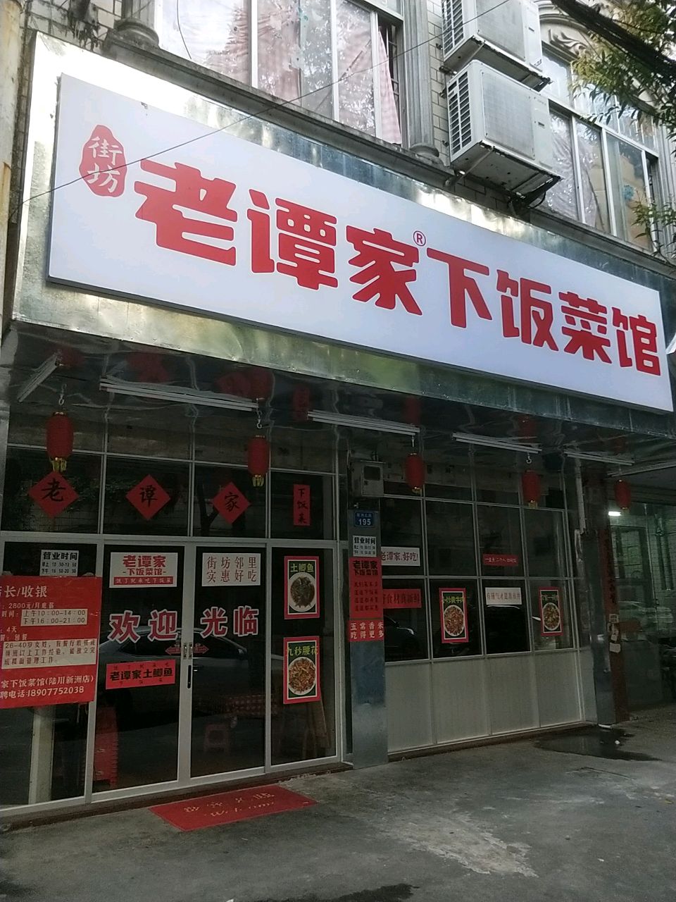老谭家下饭菜馆(陆川新洲店)