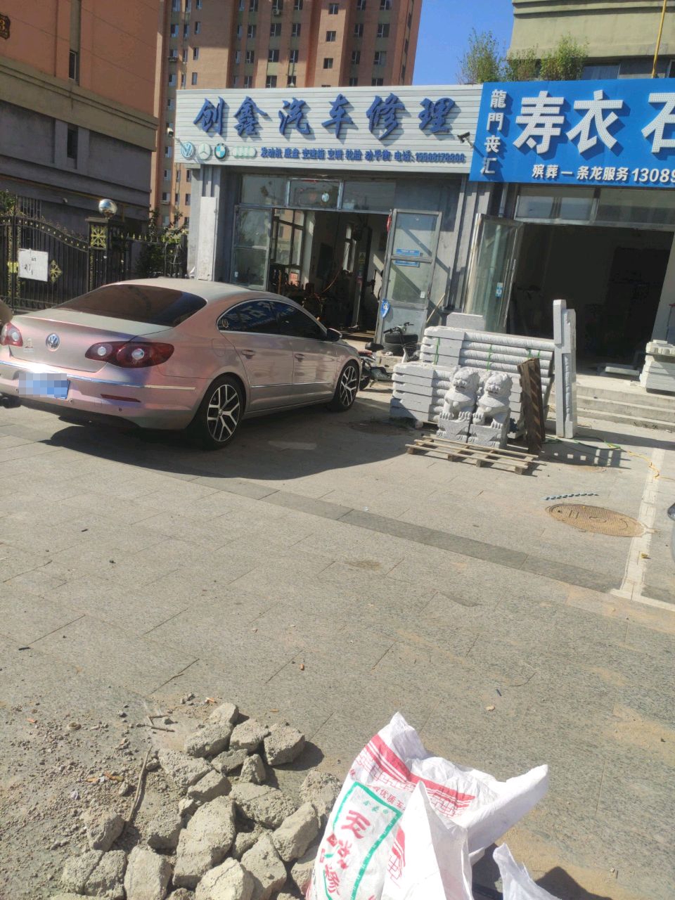 创鑫汽车修理