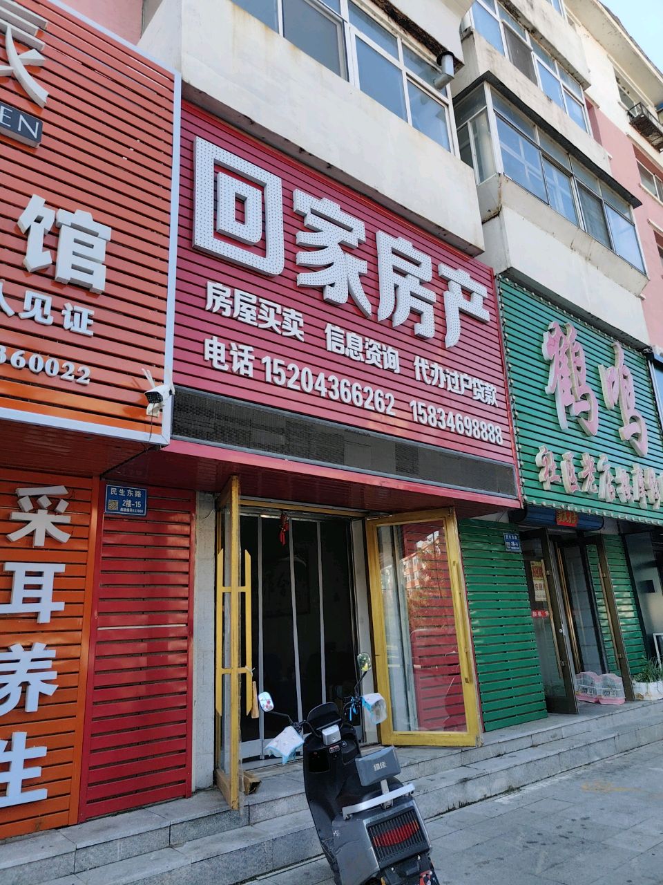 鹤鸣社区老店按摩修脚