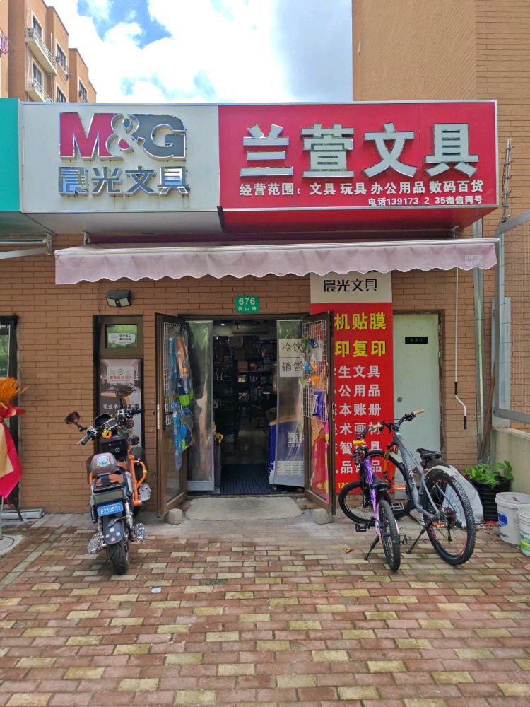 兰萱文具(佘北家园竹青苑店)