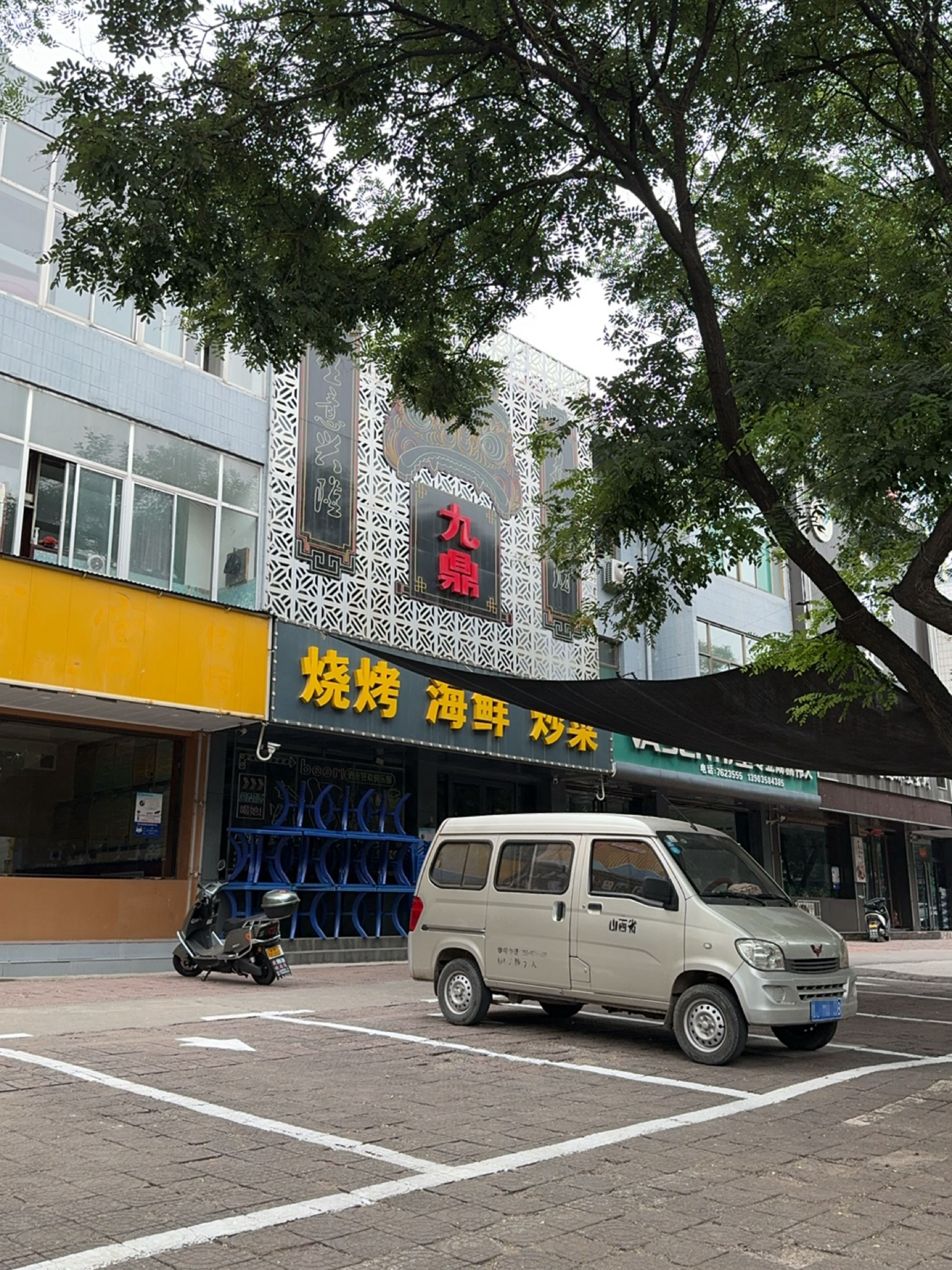 九鼎烧烤海鲜炒菜