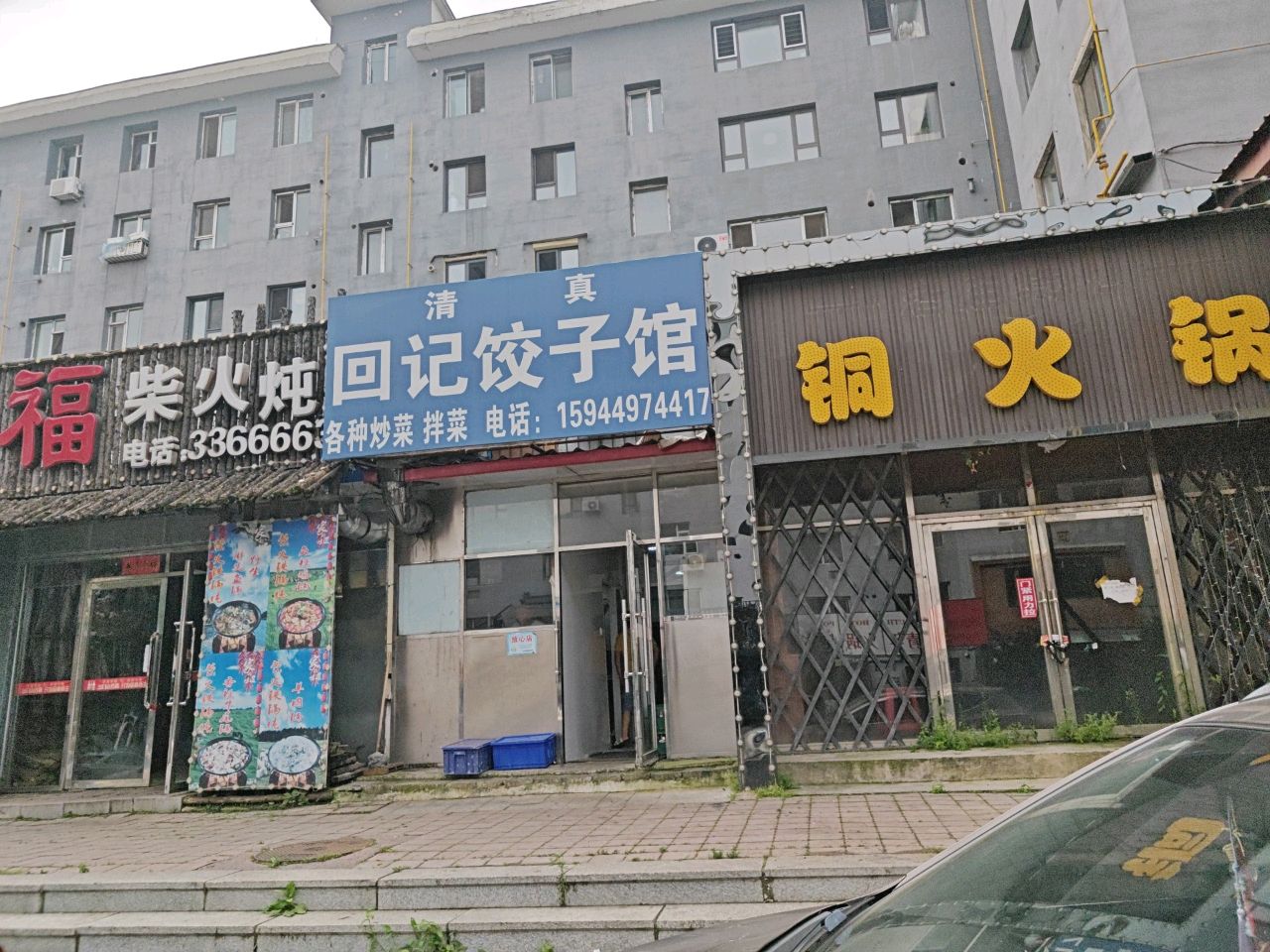 双福柴火炖