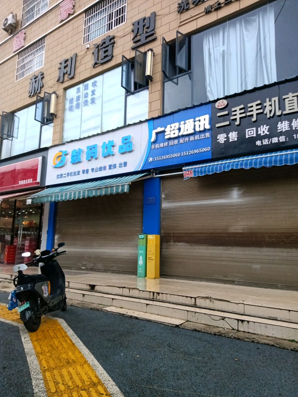 二手手机直营店