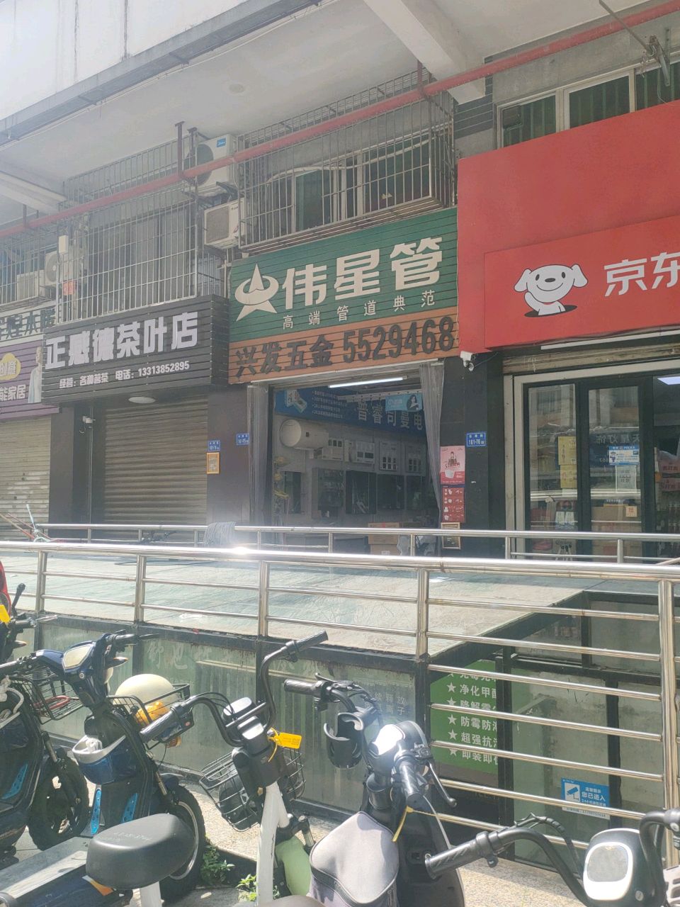 正感德茶叶店