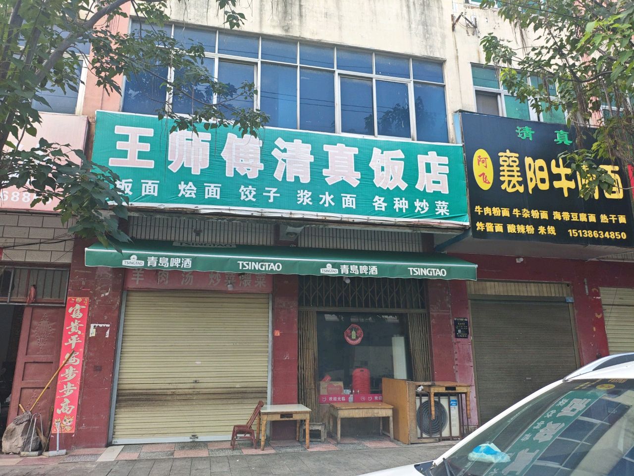 阿飞清真襄阳牛肉面
