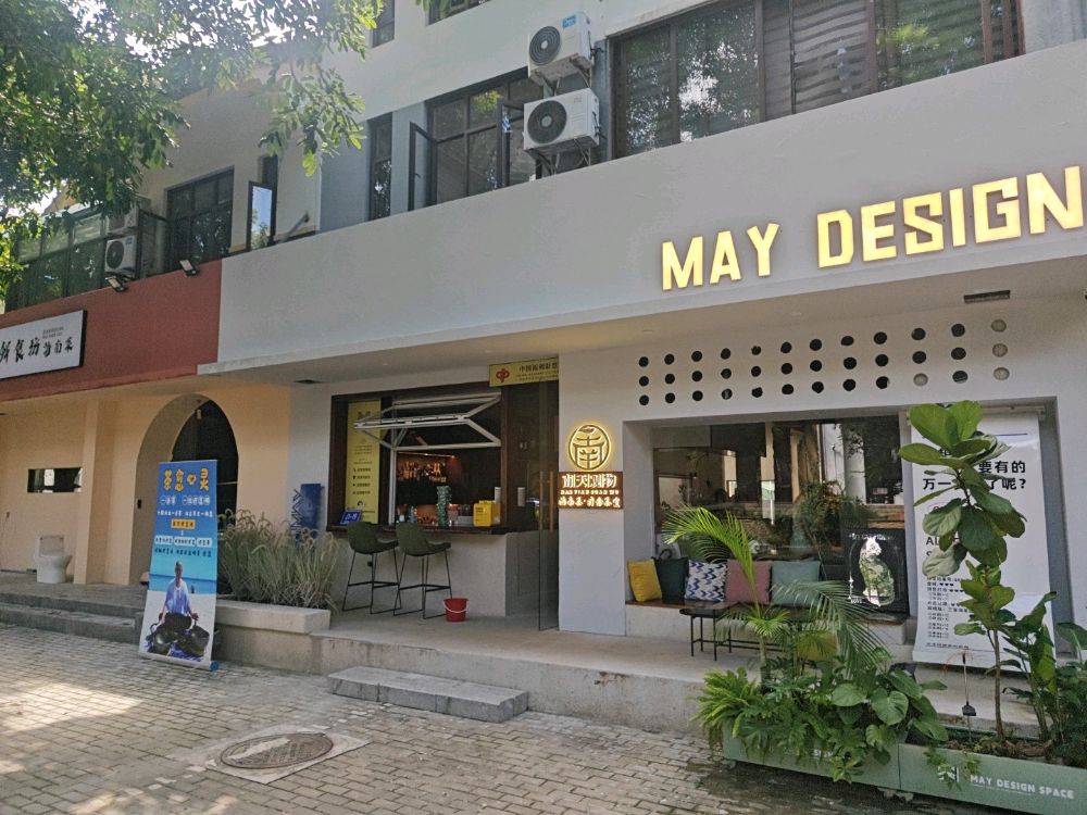 MAY伍月集成店(清吧)